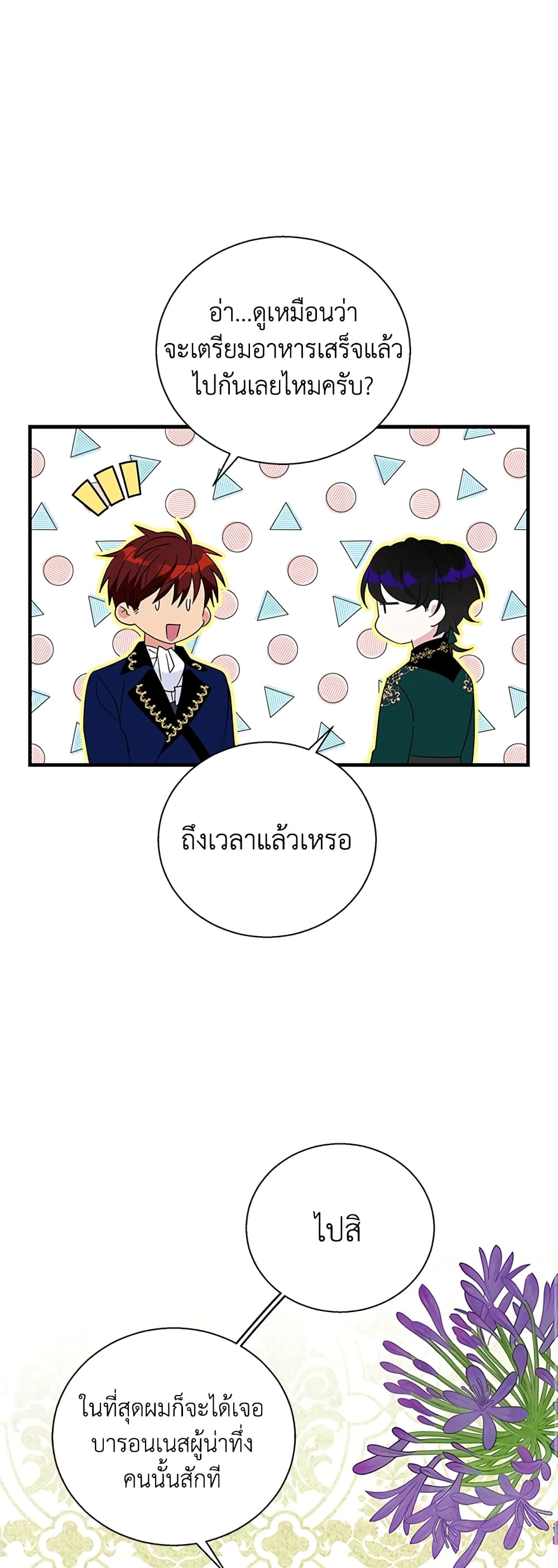 Honey, I’m Going On a Strike ตอนที่ 55 24