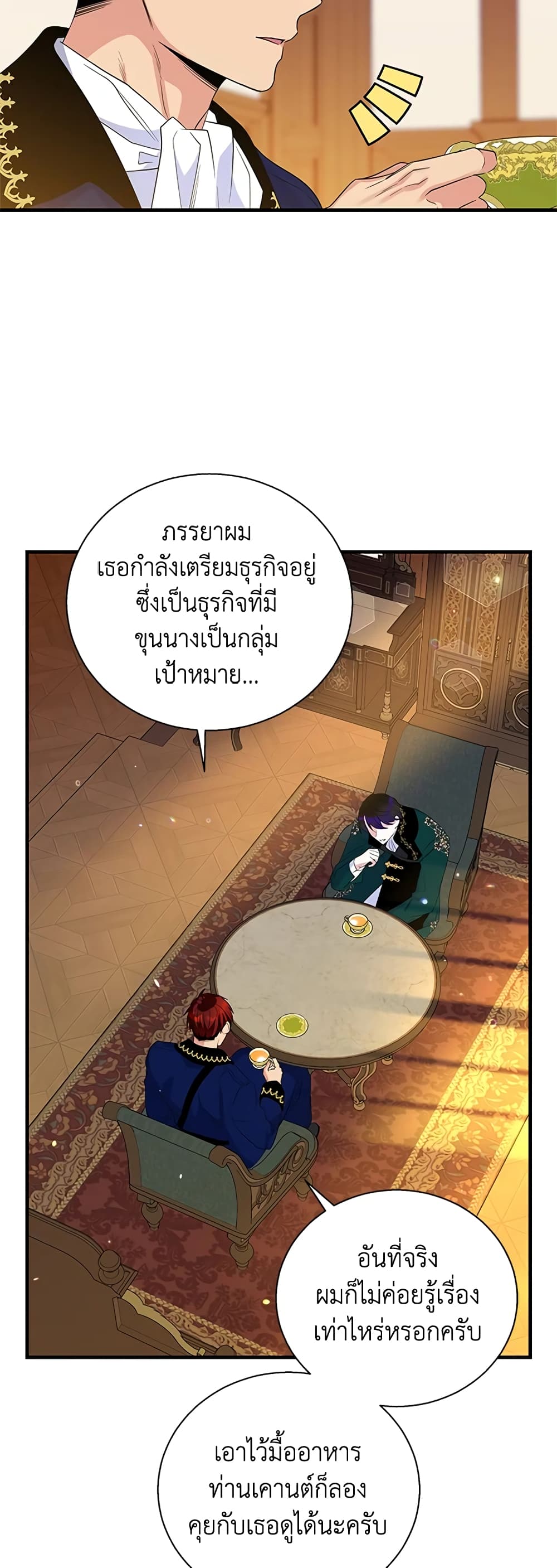 Honey, I’m Going On a Strike ตอนที่ 55 21