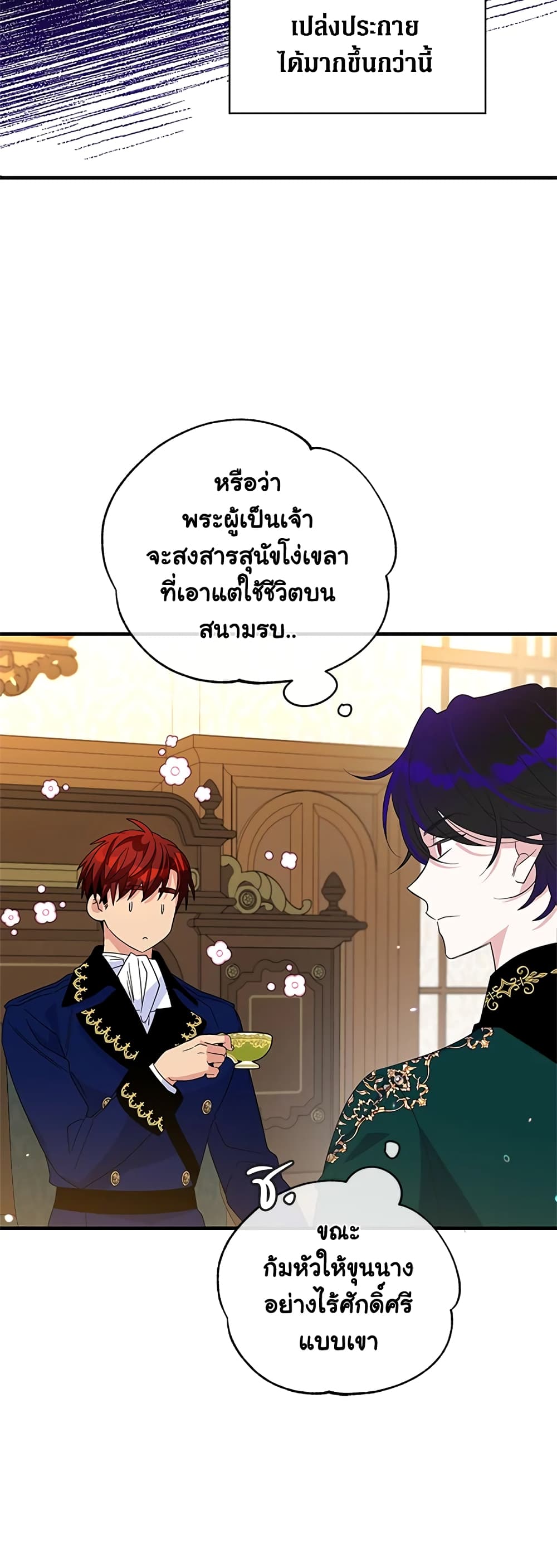 Honey, I’m Going On a Strike ตอนที่ 55 23