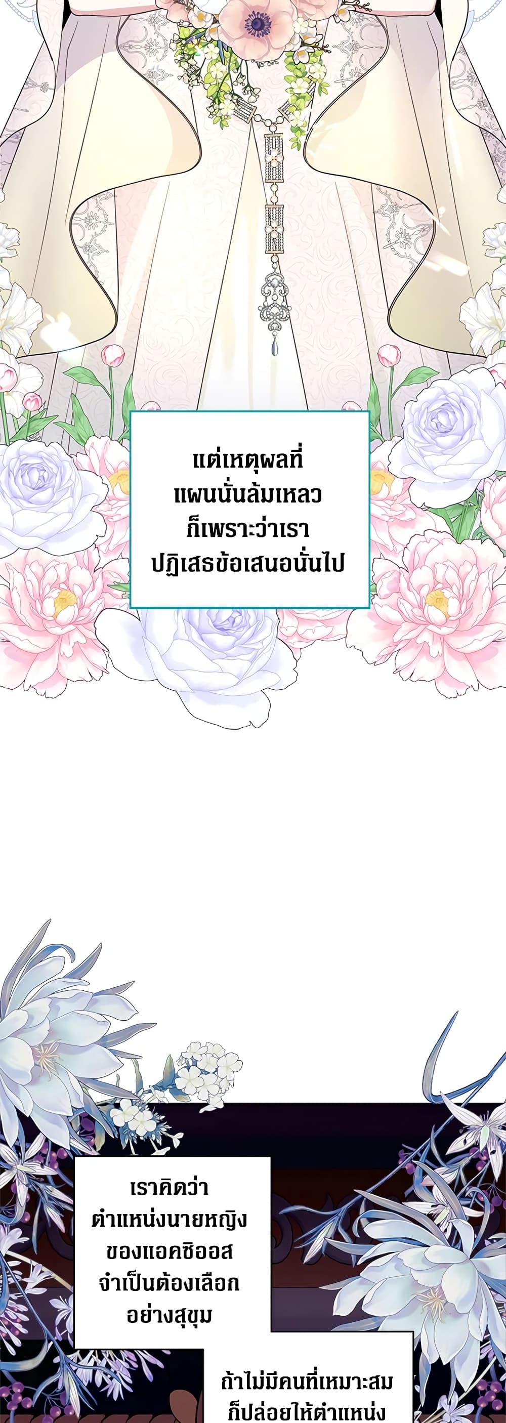 Honey, I’m Going On a Strike ตอนที่ 55 19