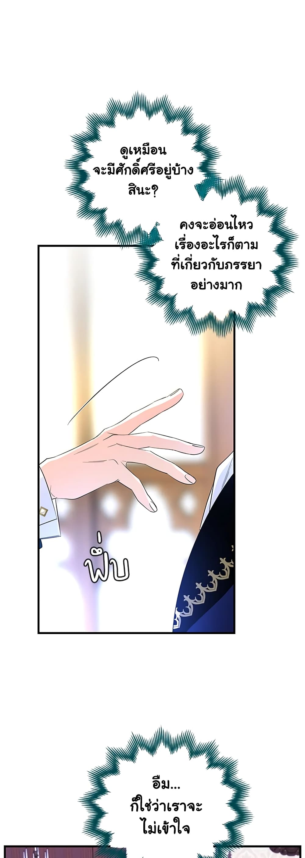 Honey, I’m Going On a Strike ตอนที่ 55 28