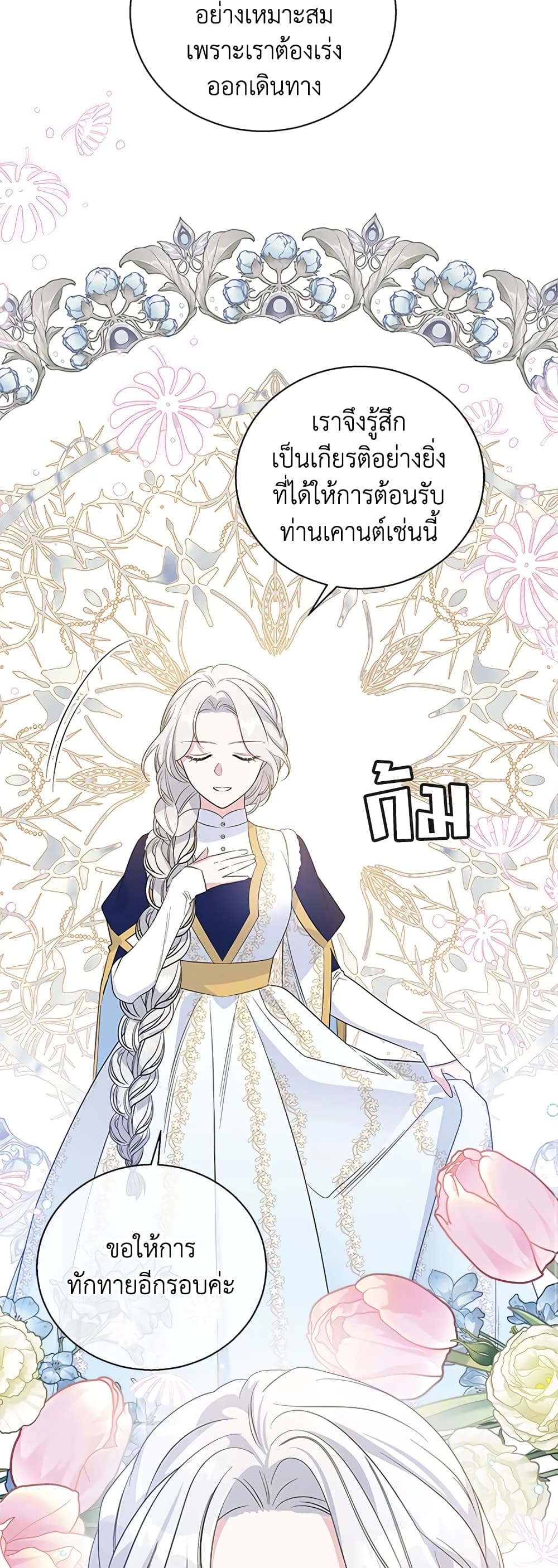 Honey, I’m Going On a Strike ตอนที่ 55 33