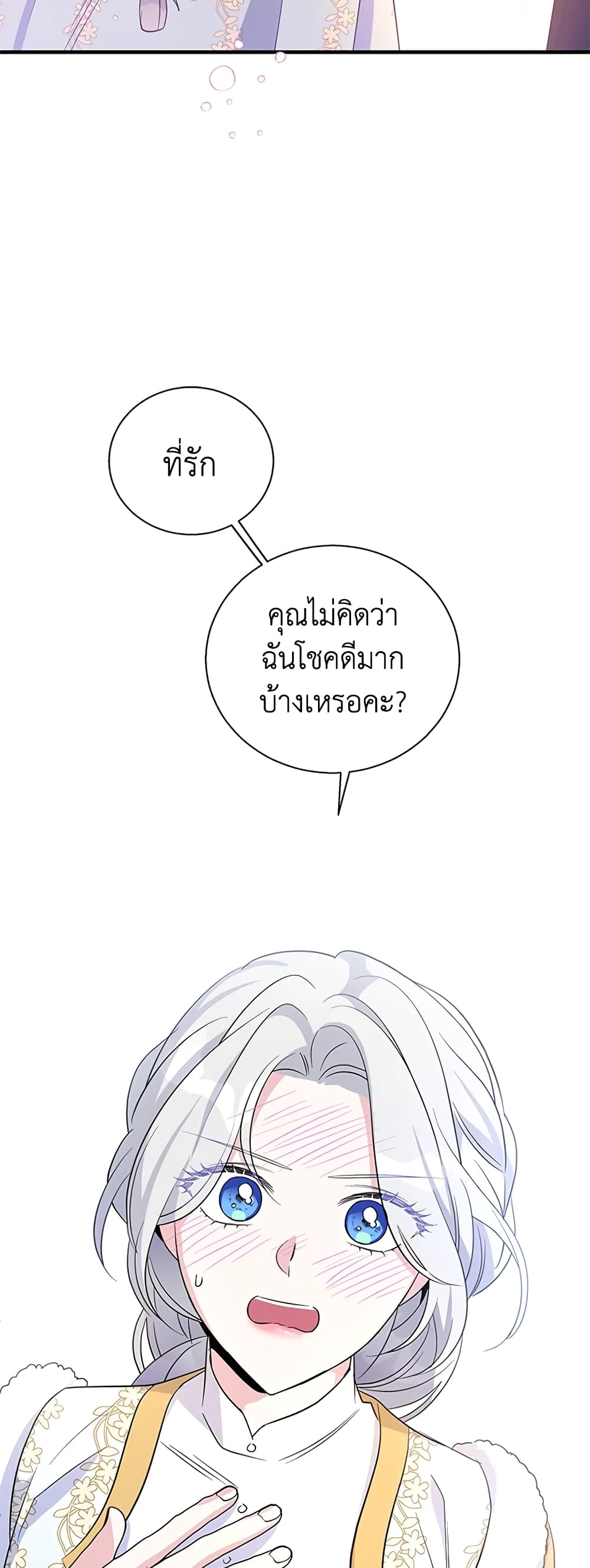 Honey, I’m Going On a Strike ตอนที่ 57 4
