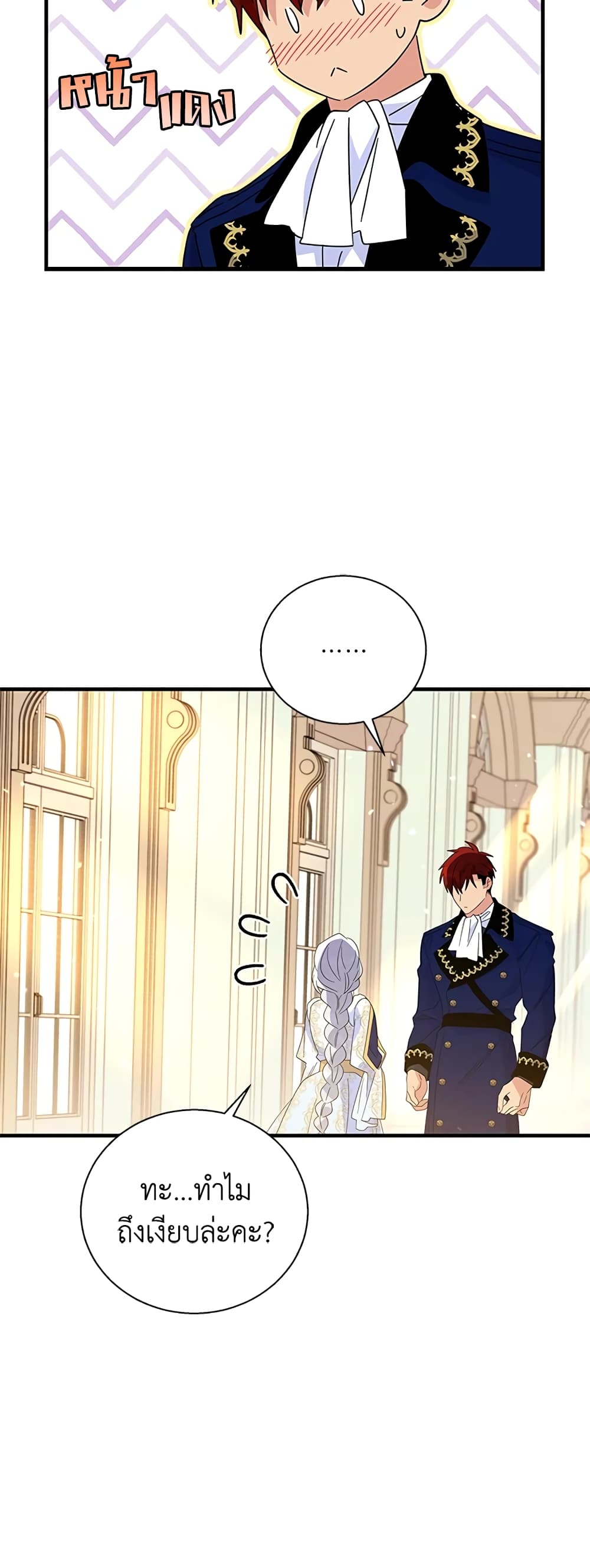 Honey, I’m Going On a Strike ตอนที่ 57 8