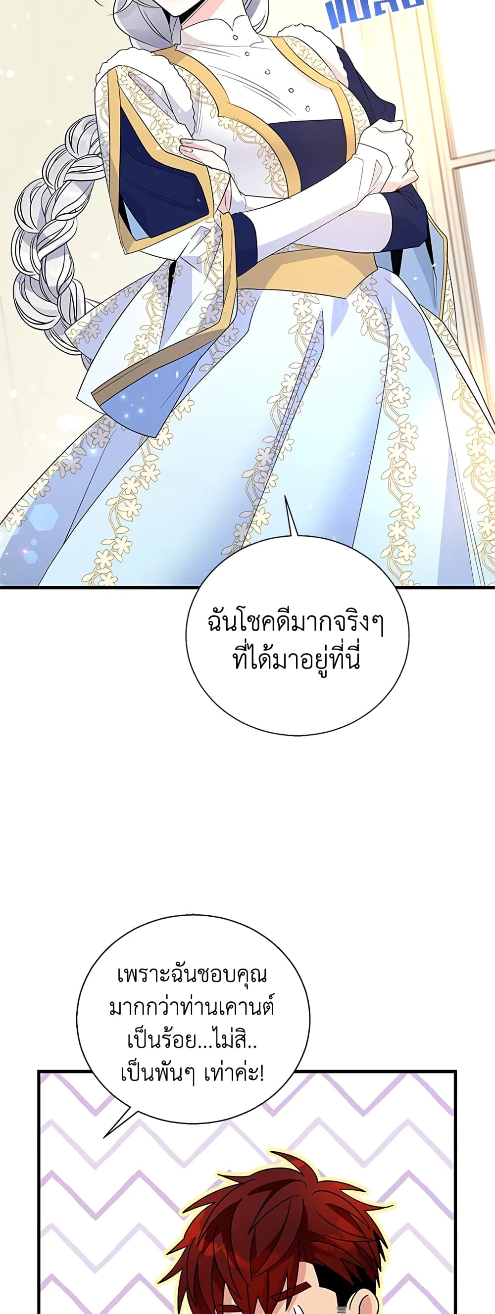 Honey, I’m Going On a Strike ตอนที่ 57 7
