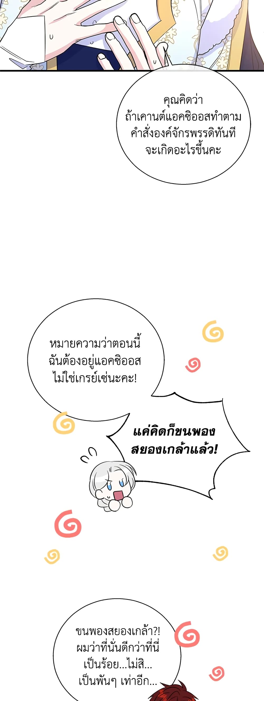 Honey, I’m Going On a Strike ตอนที่ 57 5