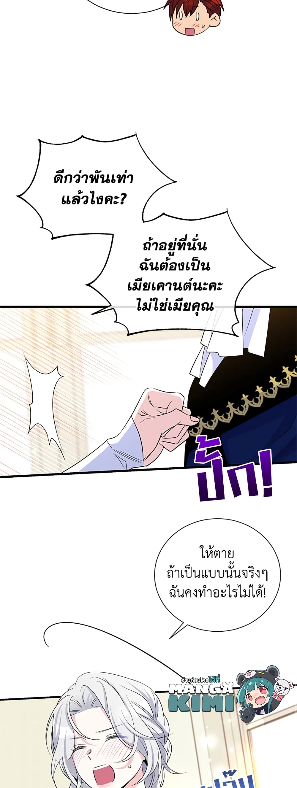 Honey, I’m Going On a Strike ตอนที่ 57 6