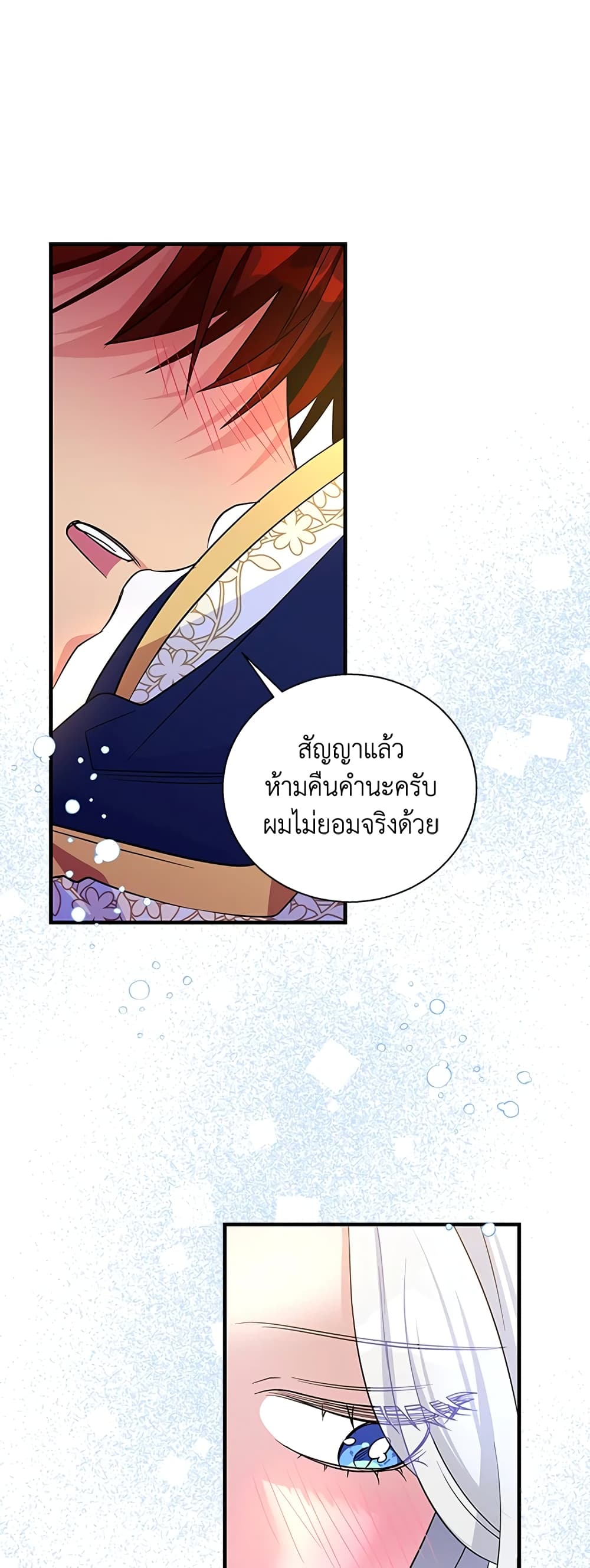 Honey, I’m Going On a Strike ตอนที่ 57 14