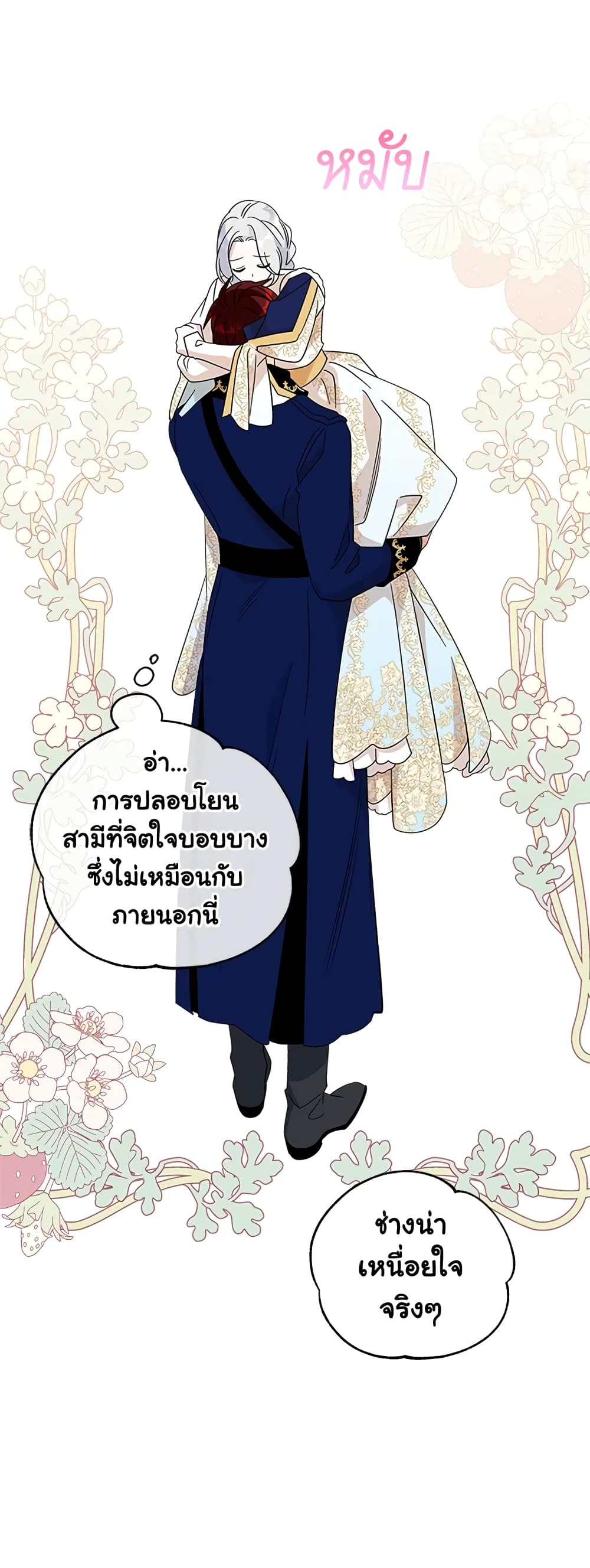 Honey, I’m Going On a Strike ตอนที่ 57 12