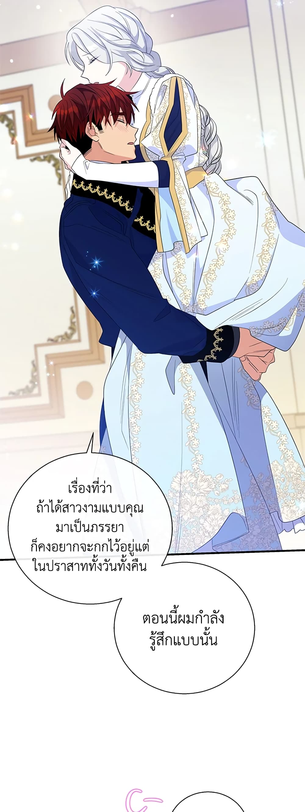 Honey, I’m Going On a Strike ตอนที่ 57 16