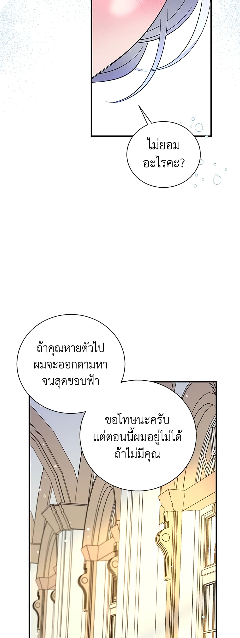 Honey, I’m Going On a Strike ตอนที่ 57 15