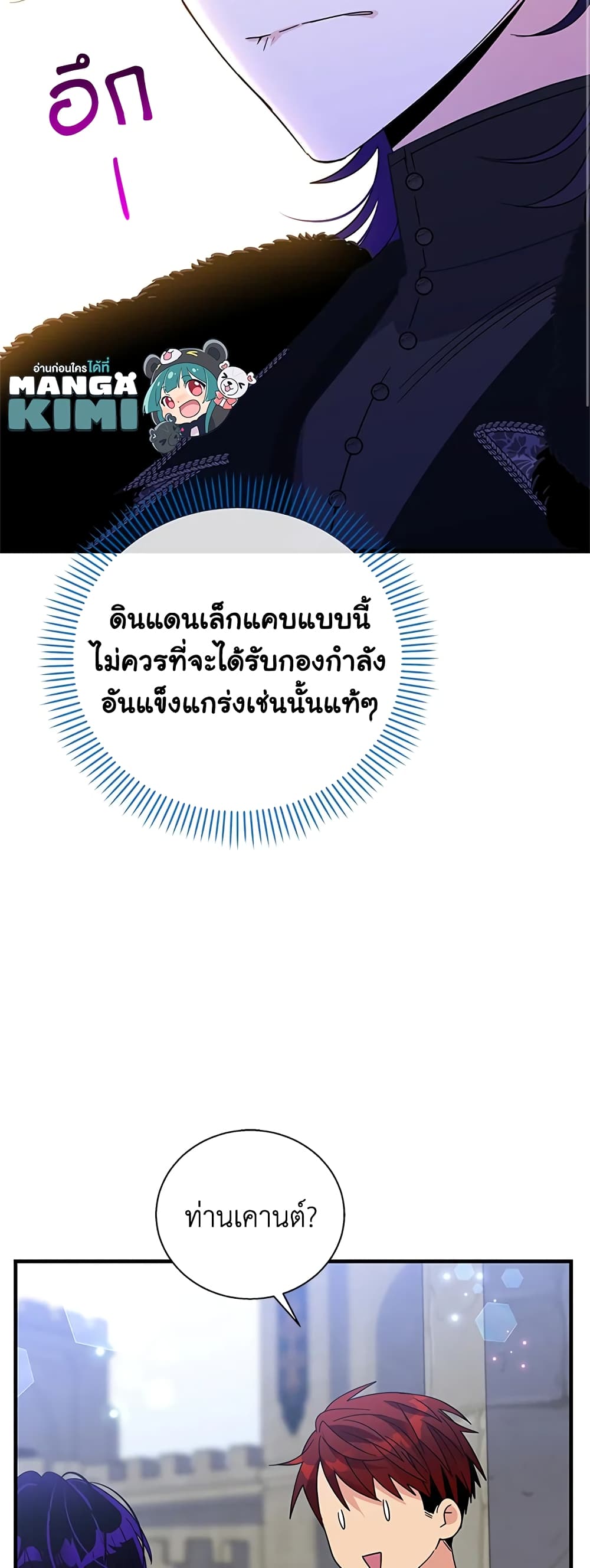 Honey, I’m Going On a Strike ตอนที่ 57 20