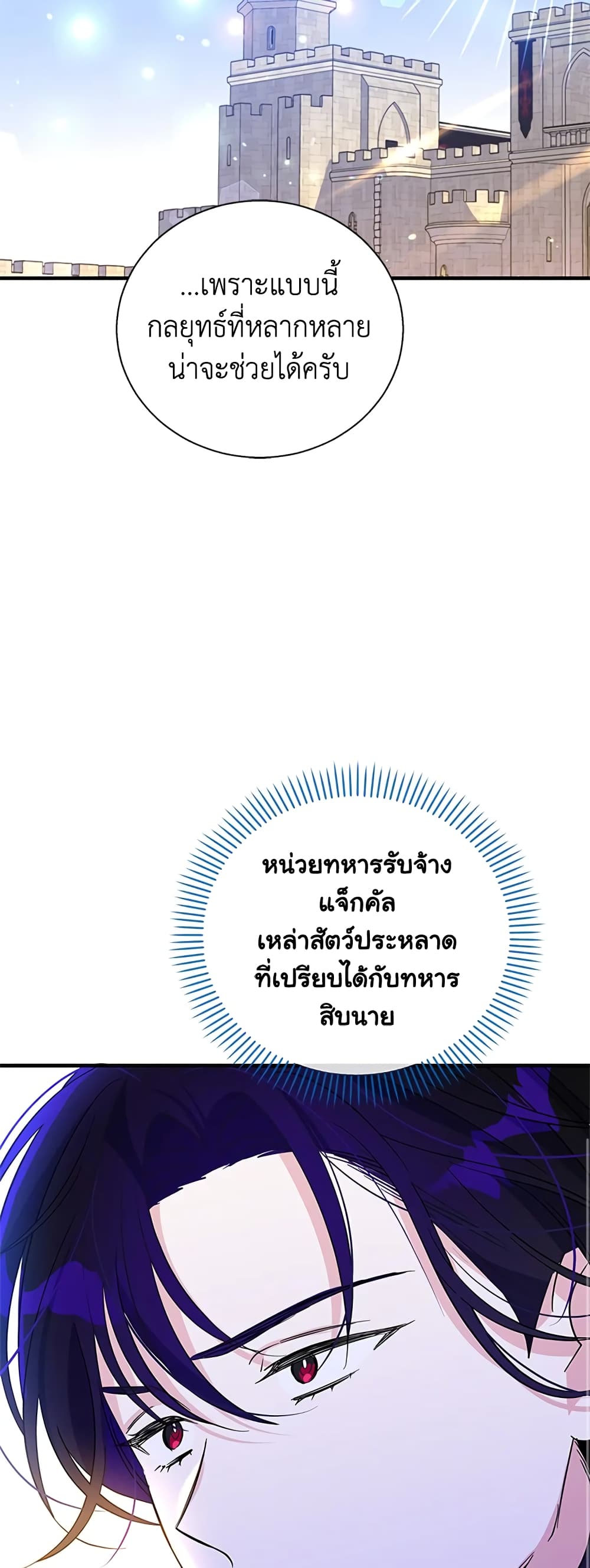 Honey, I’m Going On a Strike ตอนที่ 57 19