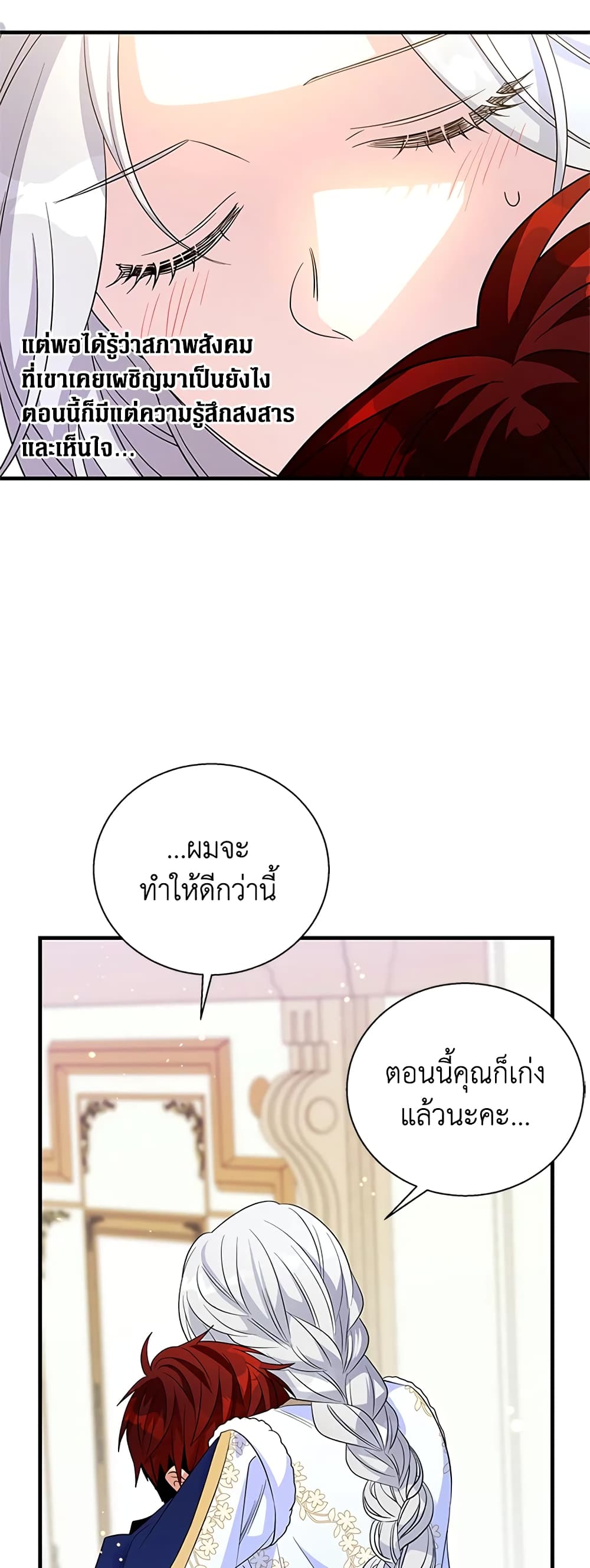 Honey, I’m Going On a Strike ตอนที่ 57 13
