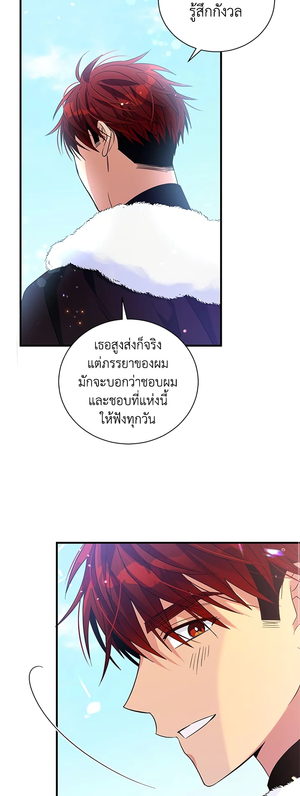 Honey, I’m Going On a Strike ตอนที่ 57 24