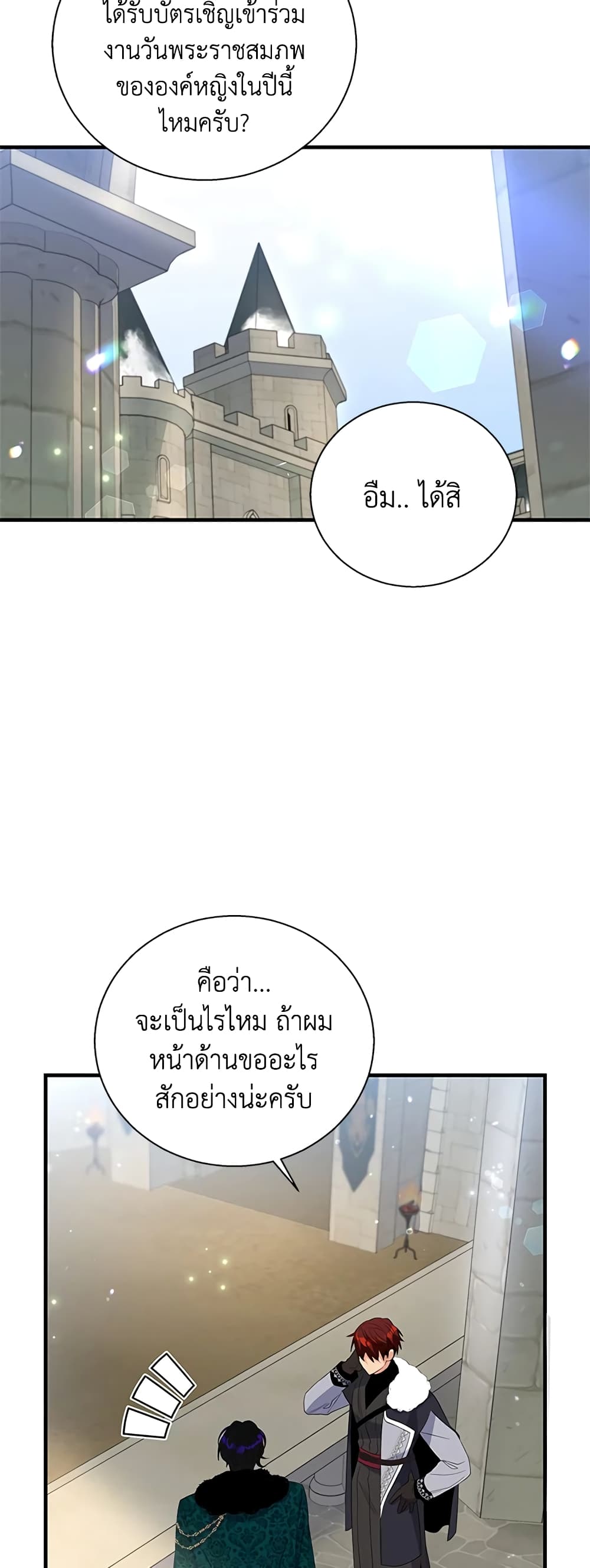 Honey, I’m Going On a Strike ตอนที่ 57 27