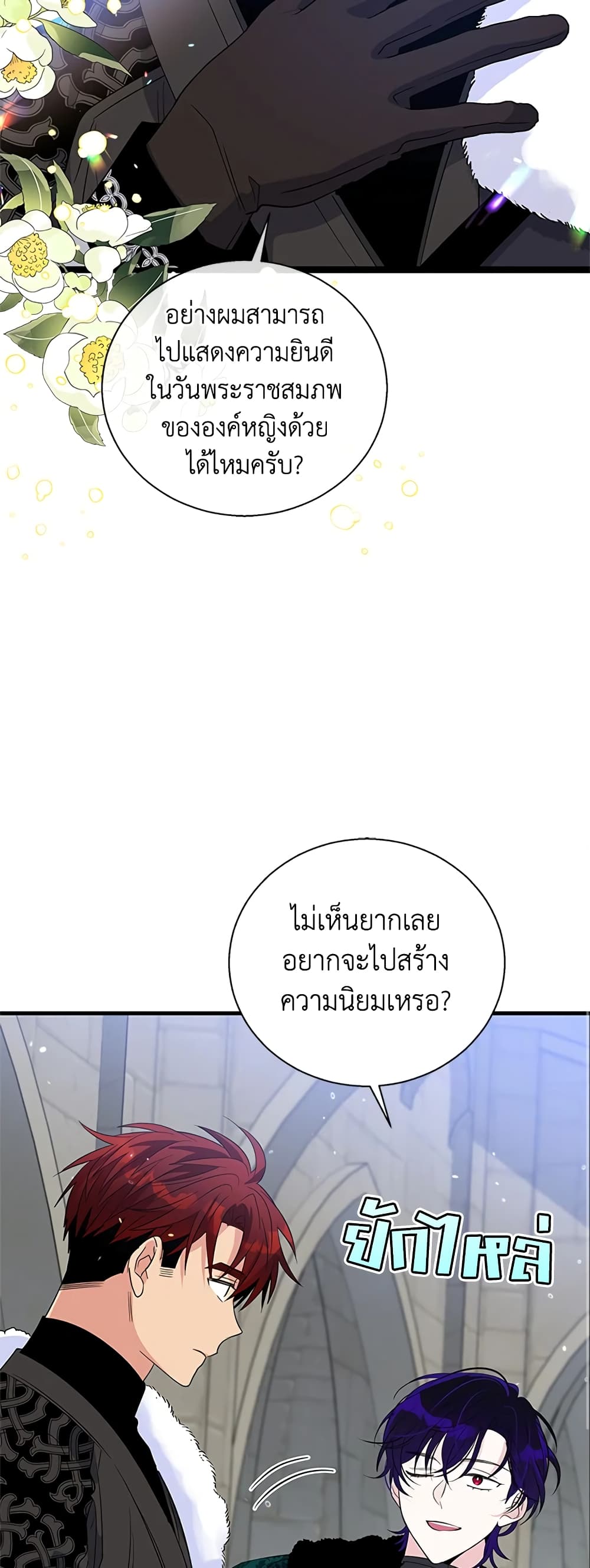 Honey, I’m Going On a Strike ตอนที่ 57 29