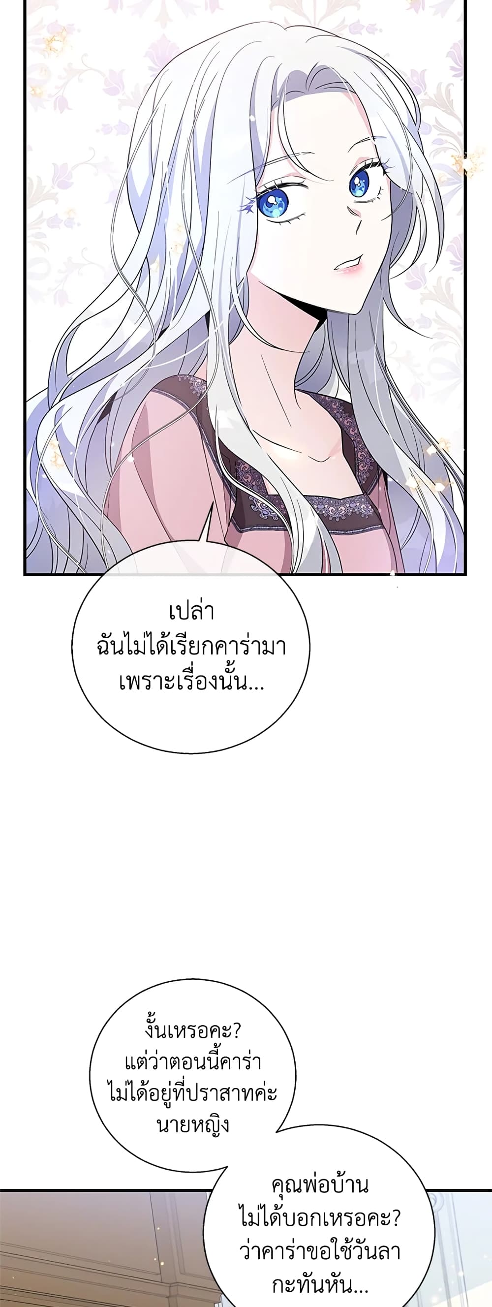Honey, I’m Going On a Strike ตอนที่ 57 34