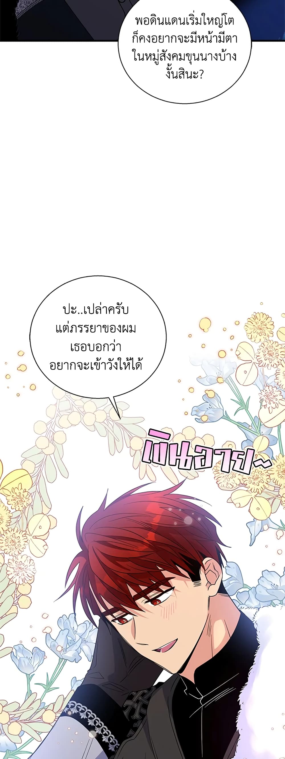 Honey, I’m Going On a Strike ตอนที่ 57 31