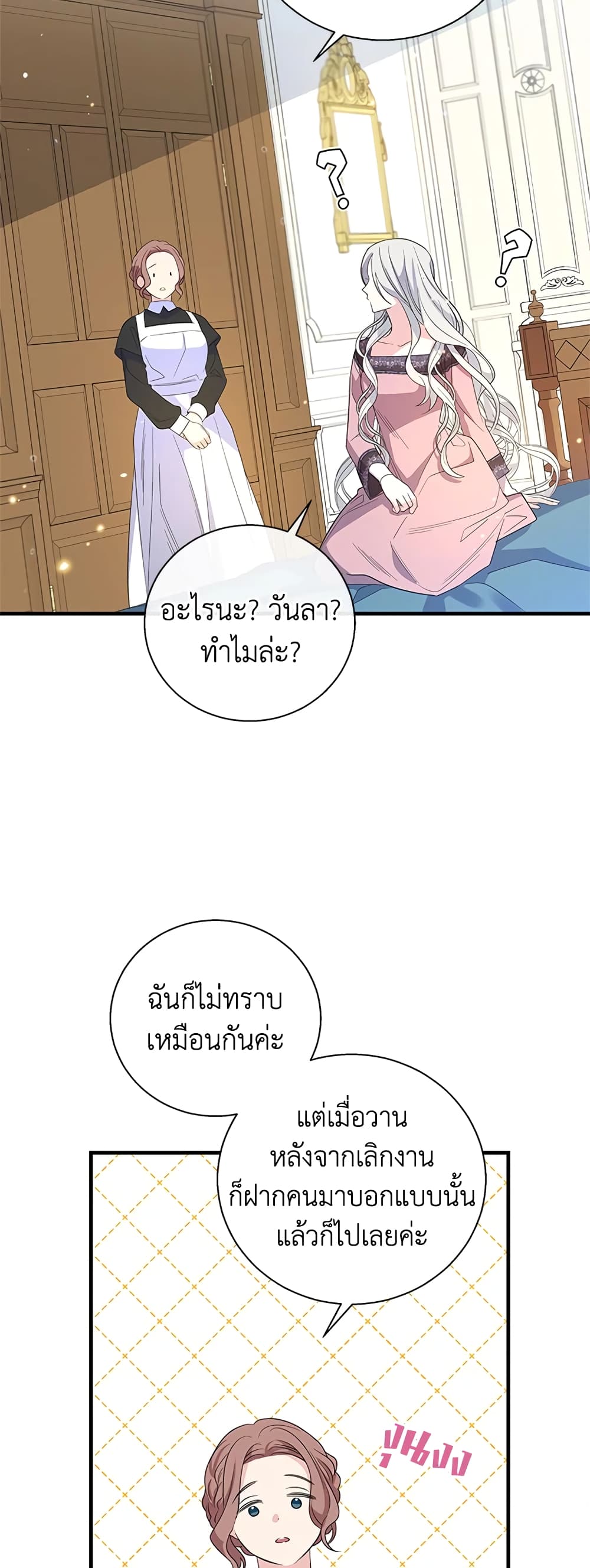 Honey, I’m Going On a Strike ตอนที่ 57 35