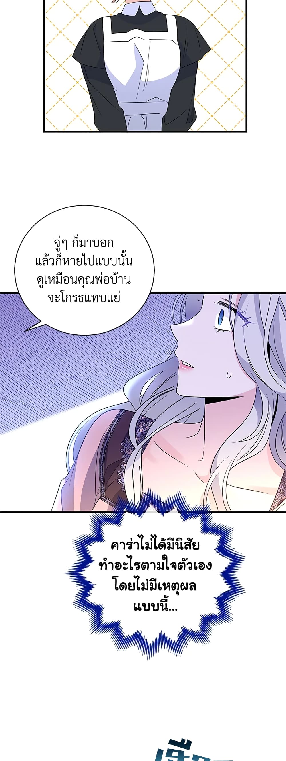 Honey, I’m Going On a Strike ตอนที่ 57 36