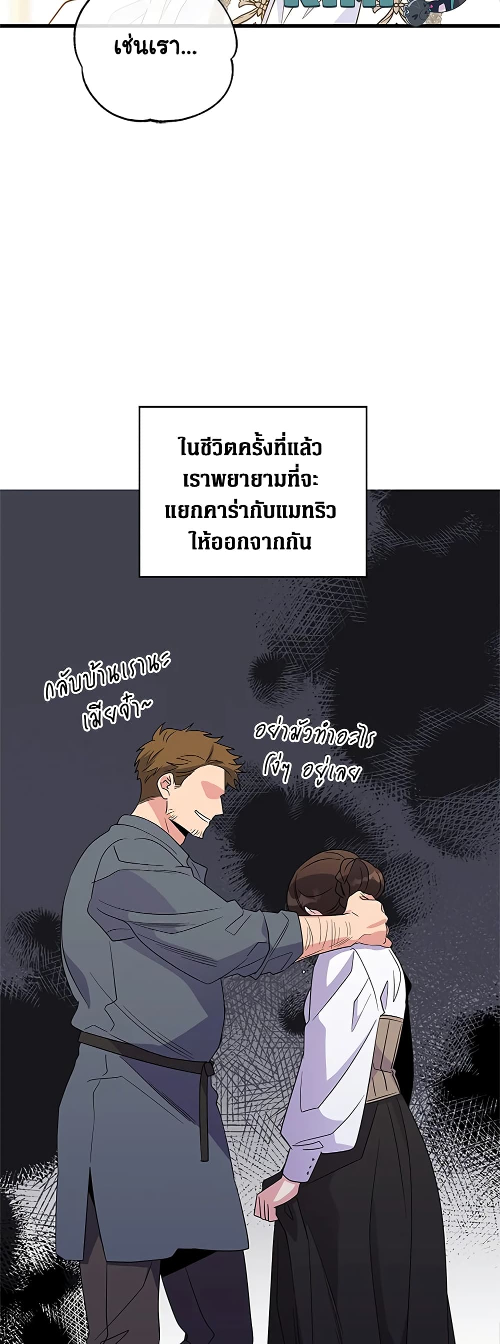 Honey, I’m Going On a Strike ตอนที่ 58 7