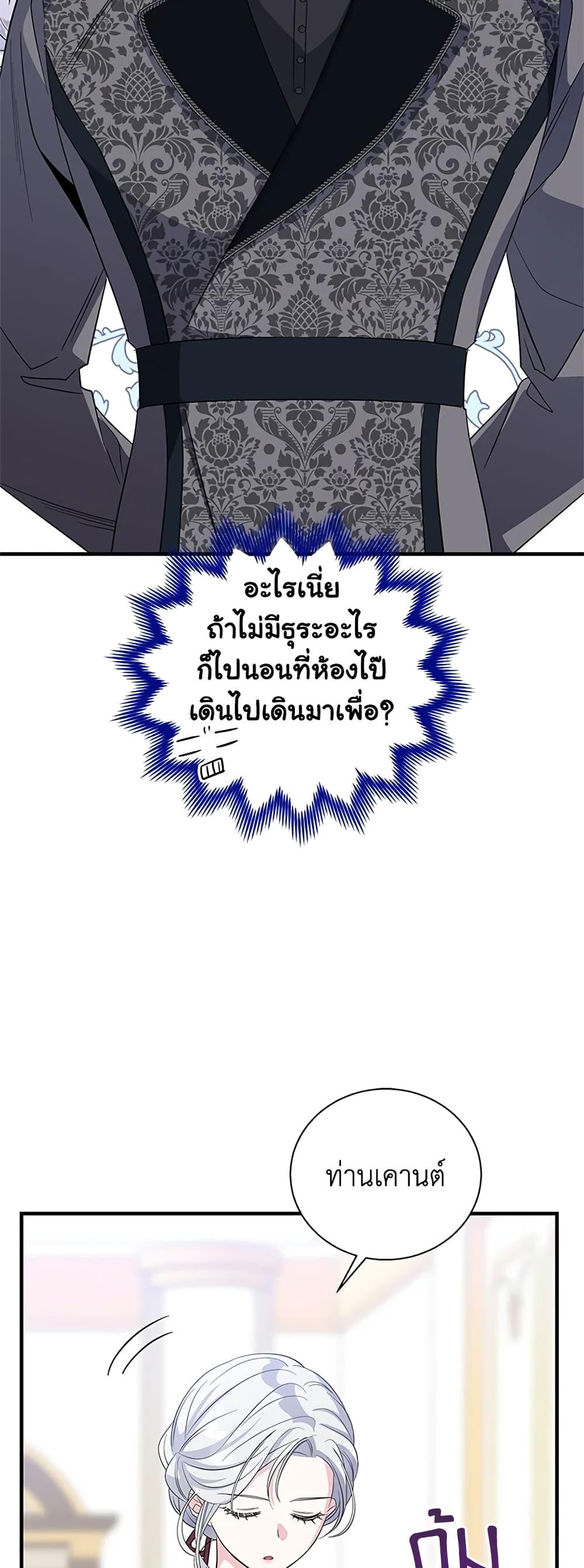 Honey, I’m Going On a Strike ตอนที่ 58 12