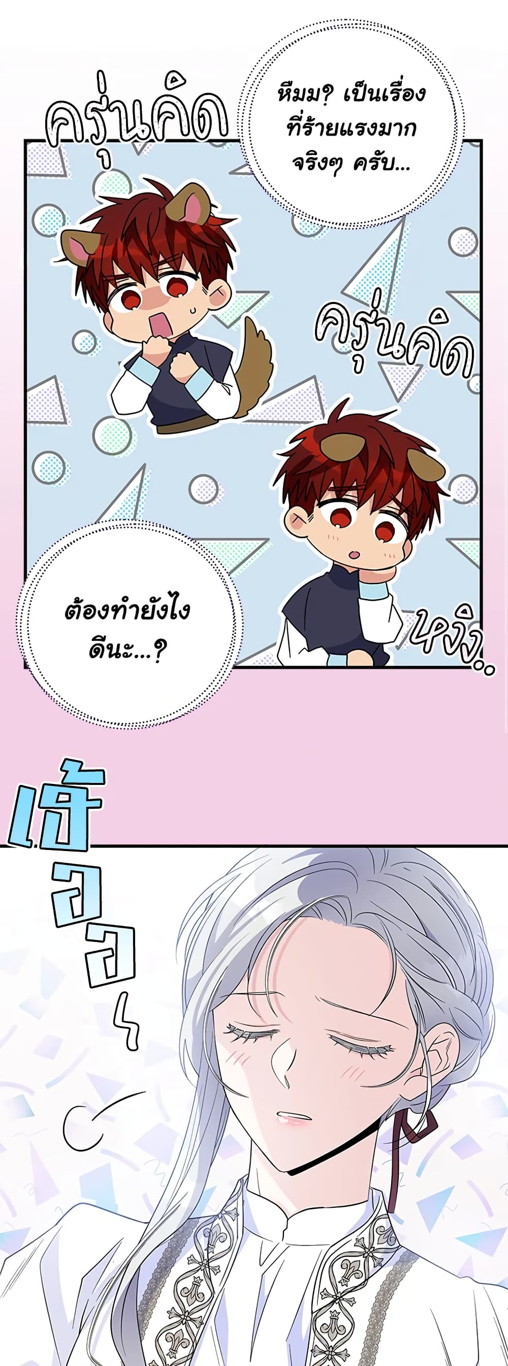 Honey, I’m Going On a Strike ตอนที่ 58 10