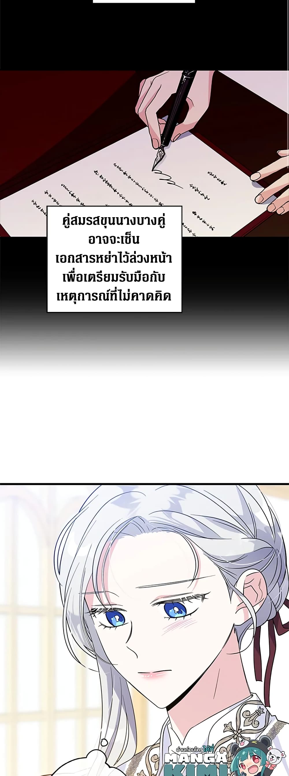 Honey, I’m Going On a Strike ตอนที่ 58 6