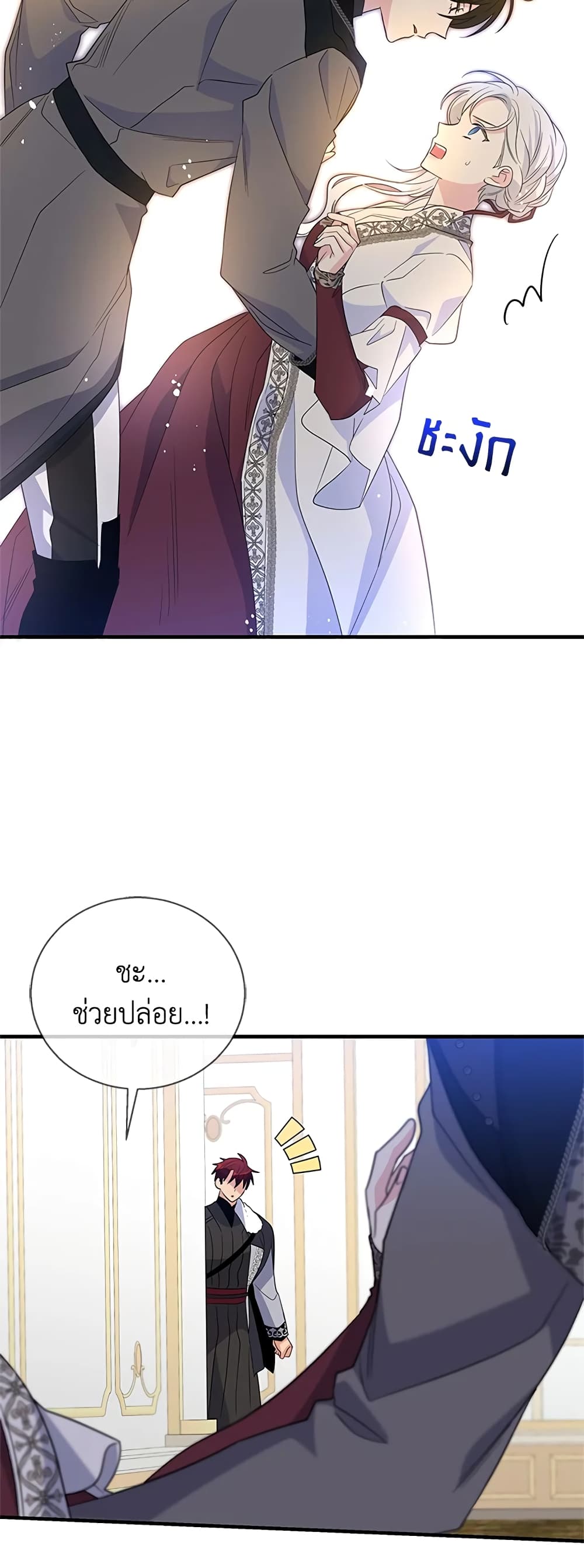 Honey, I’m Going On a Strike ตอนที่ 58 23