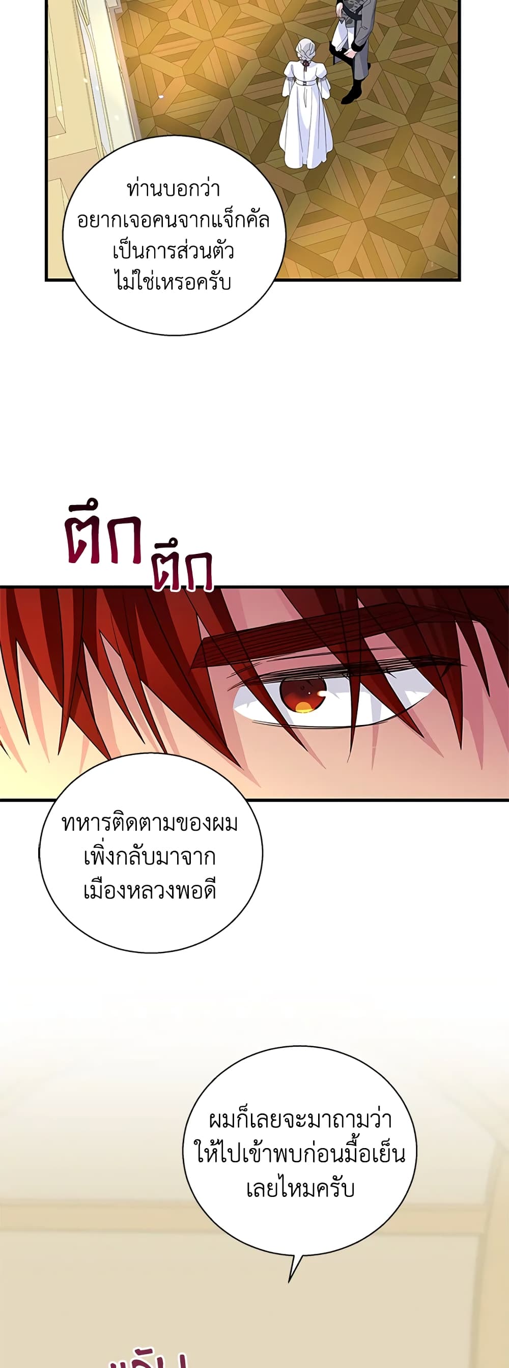 Honey, I’m Going On a Strike ตอนที่ 58 25