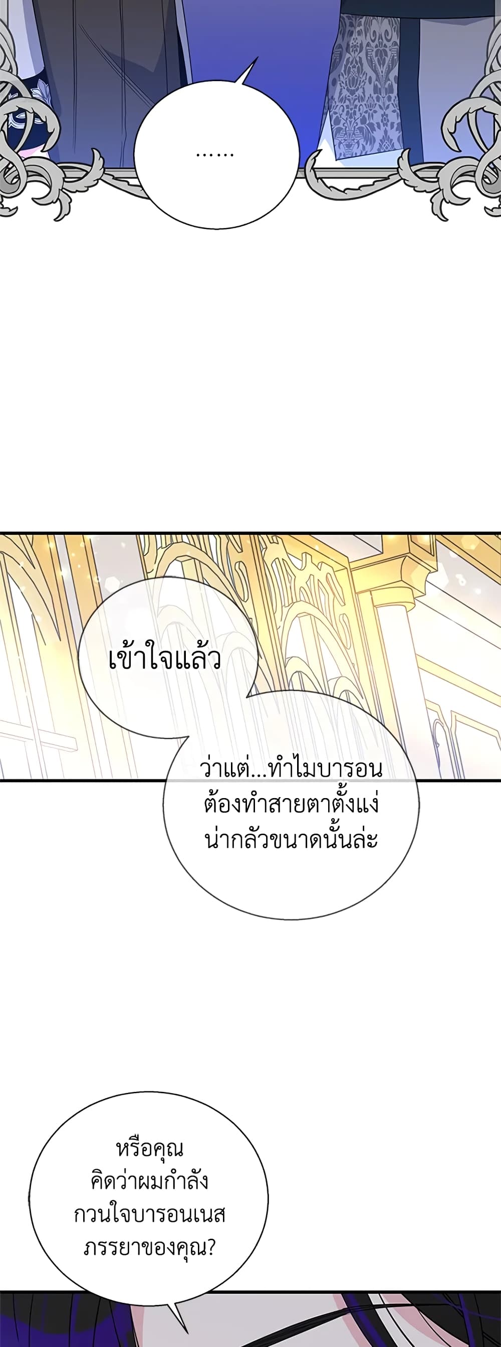 Honey, I’m Going On a Strike ตอนที่ 58 27