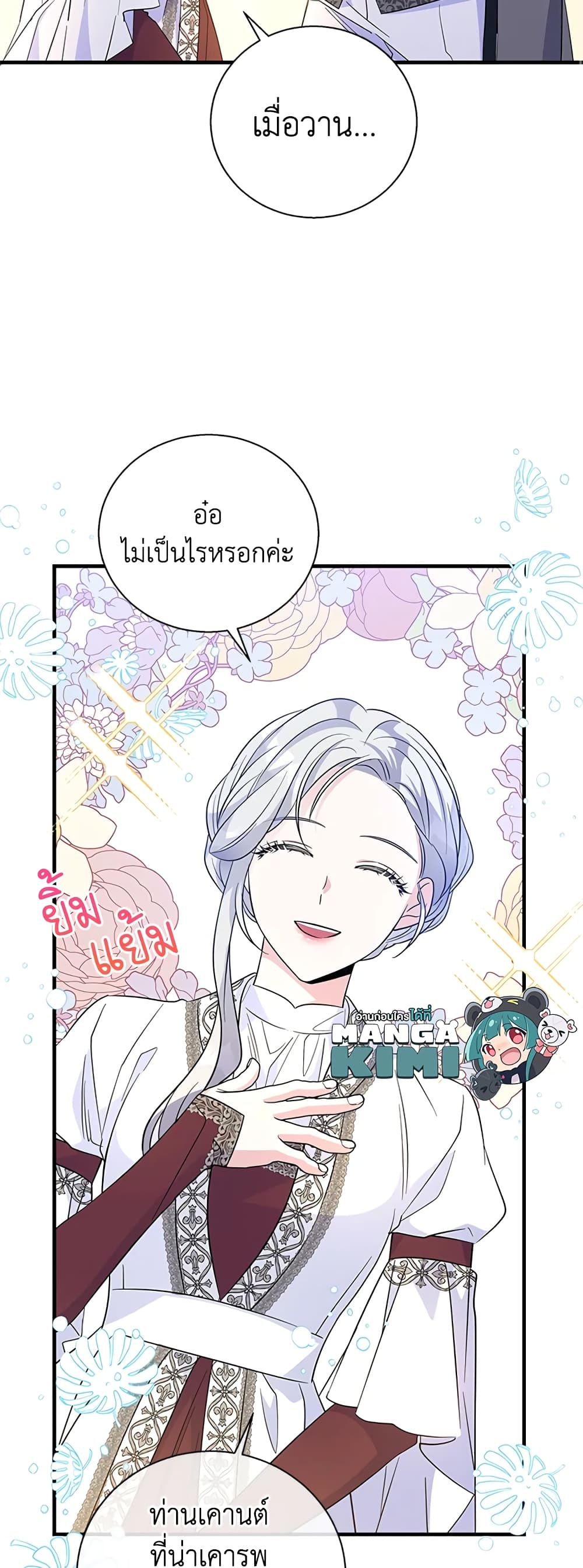 Honey, I’m Going On a Strike ตอนที่ 58 19