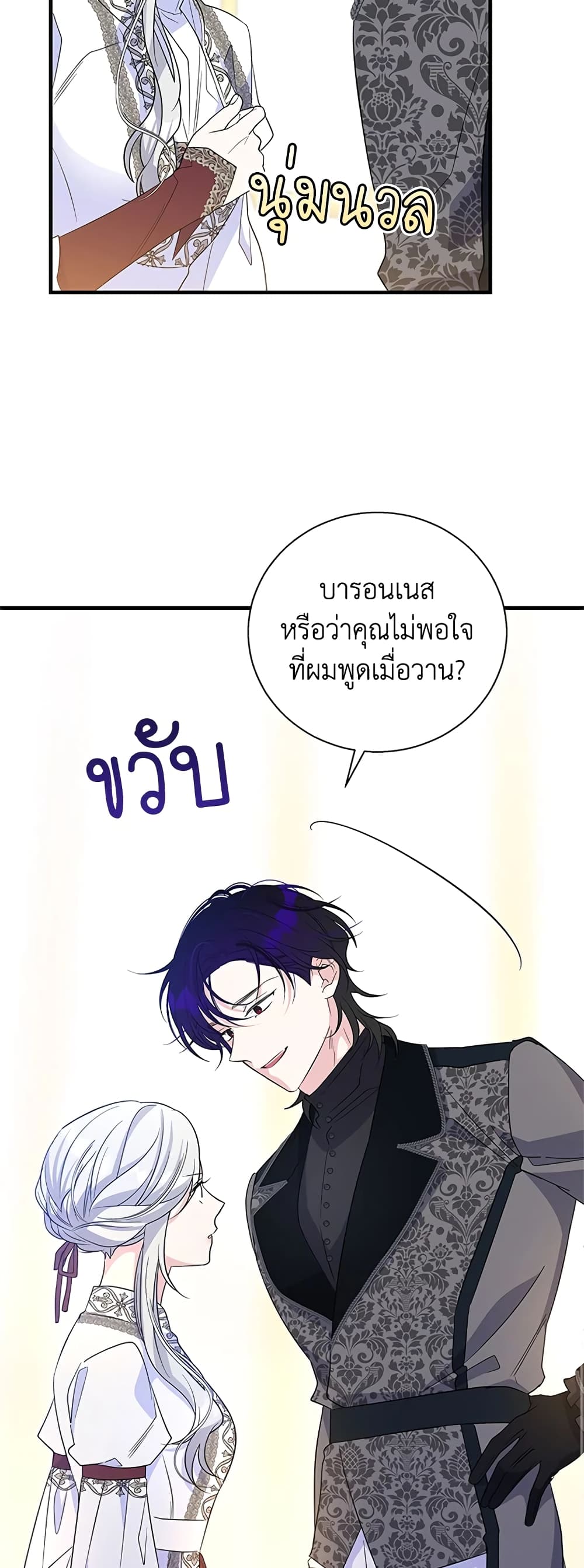 Honey, I’m Going On a Strike ตอนที่ 58 18