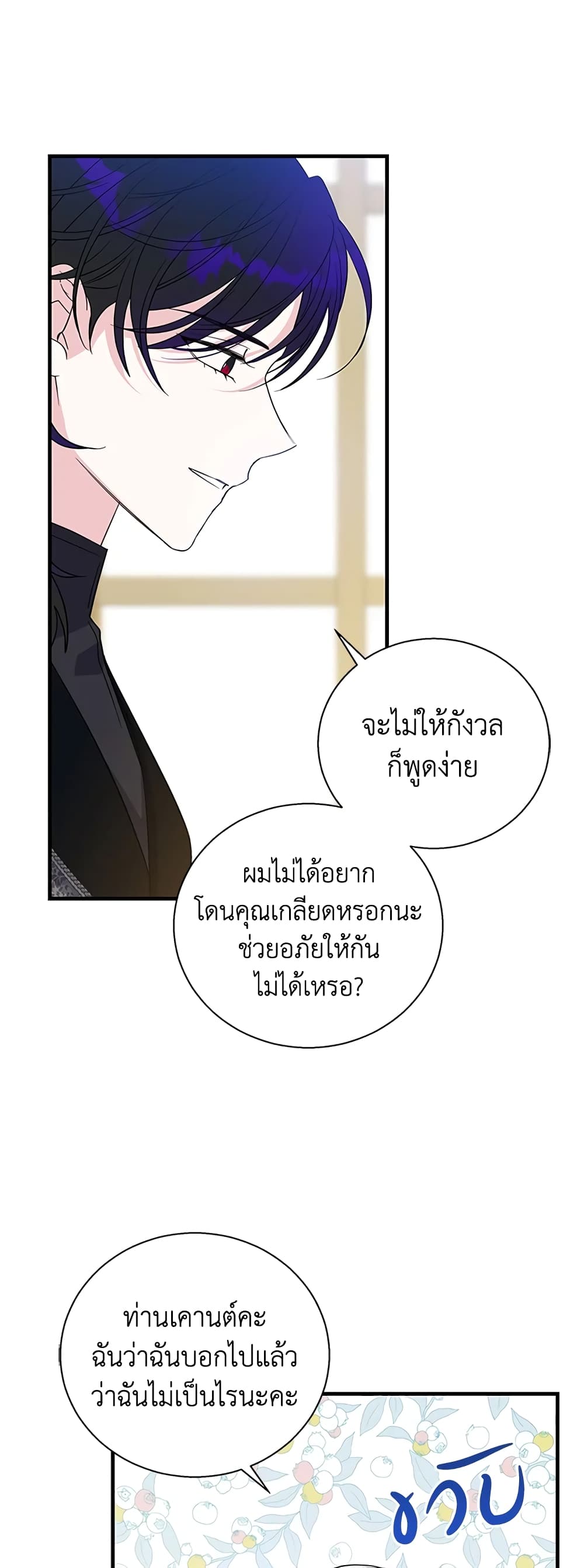 Honey, I’m Going On a Strike ตอนที่ 58 21