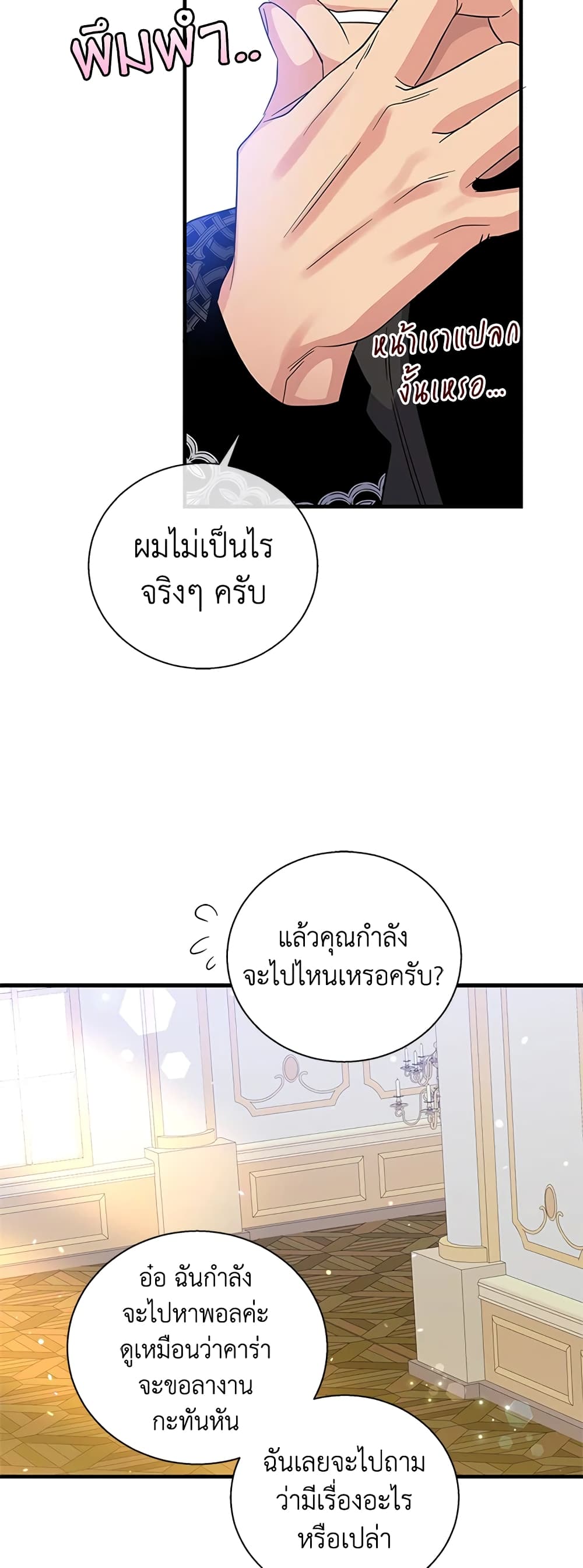 Honey, I’m Going On a Strike ตอนที่ 58 34