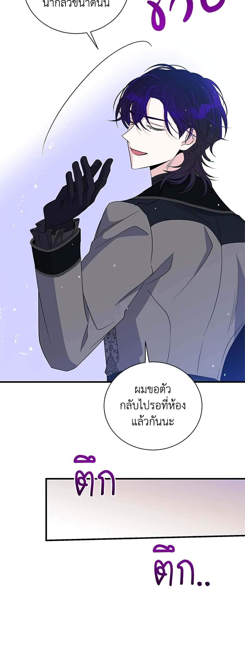 Honey, I’m Going On a Strike ตอนที่ 58 29