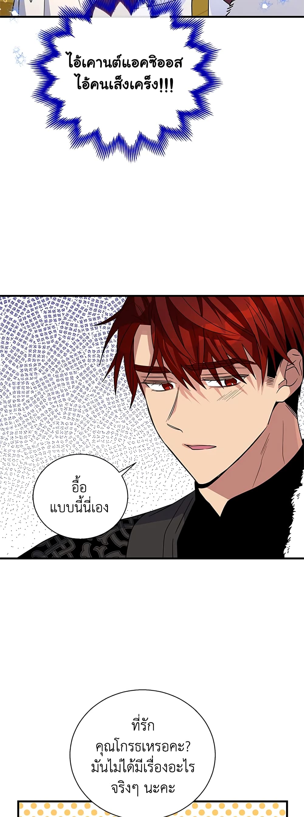 Honey, I’m Going On a Strike ตอนที่ 58 31