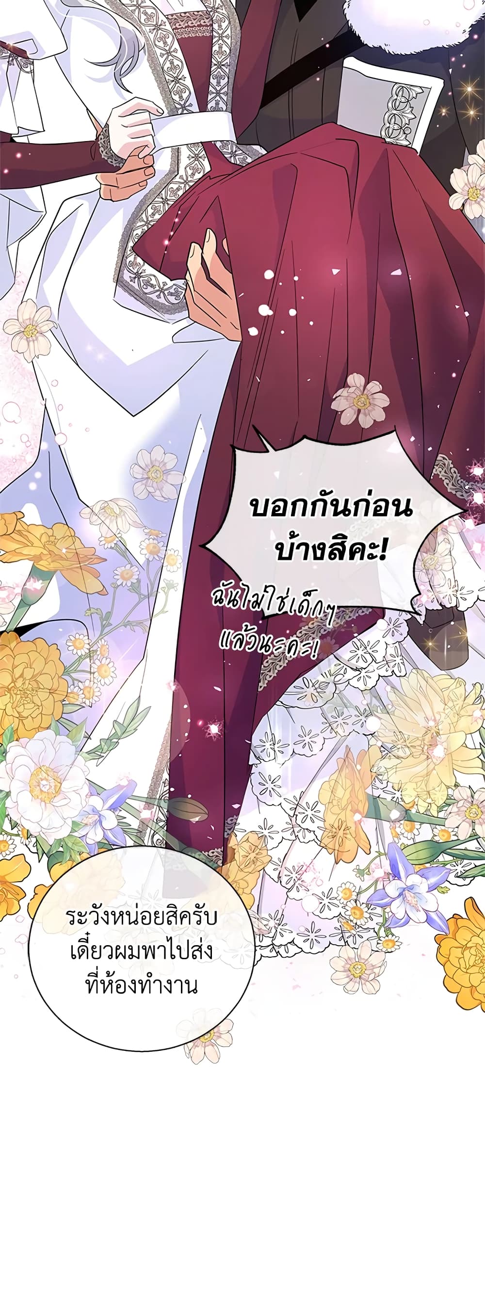 Honey, I’m Going On a Strike ตอนที่ 58 38