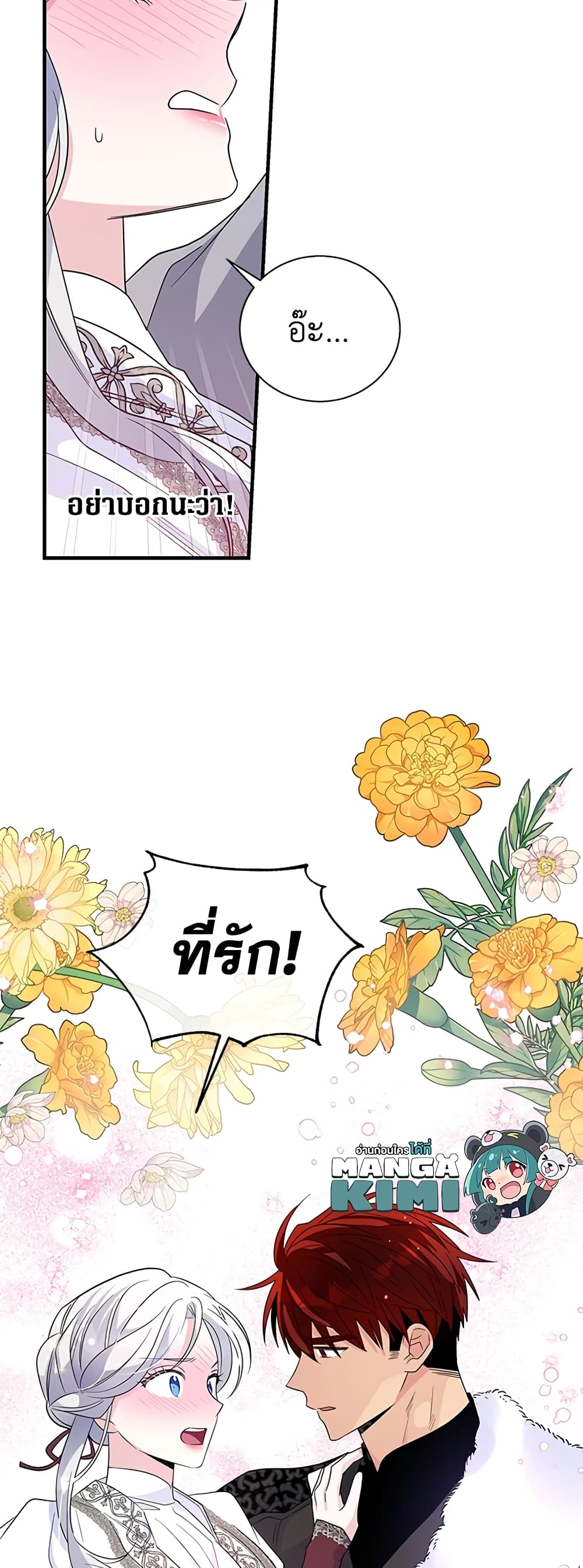 Honey, I’m Going On a Strike ตอนที่ 58 37