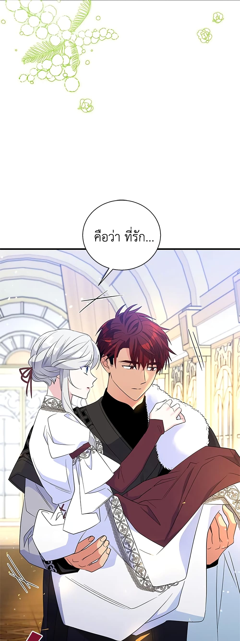 Honey, I’m Going On a Strike ตอนที่ 59 3