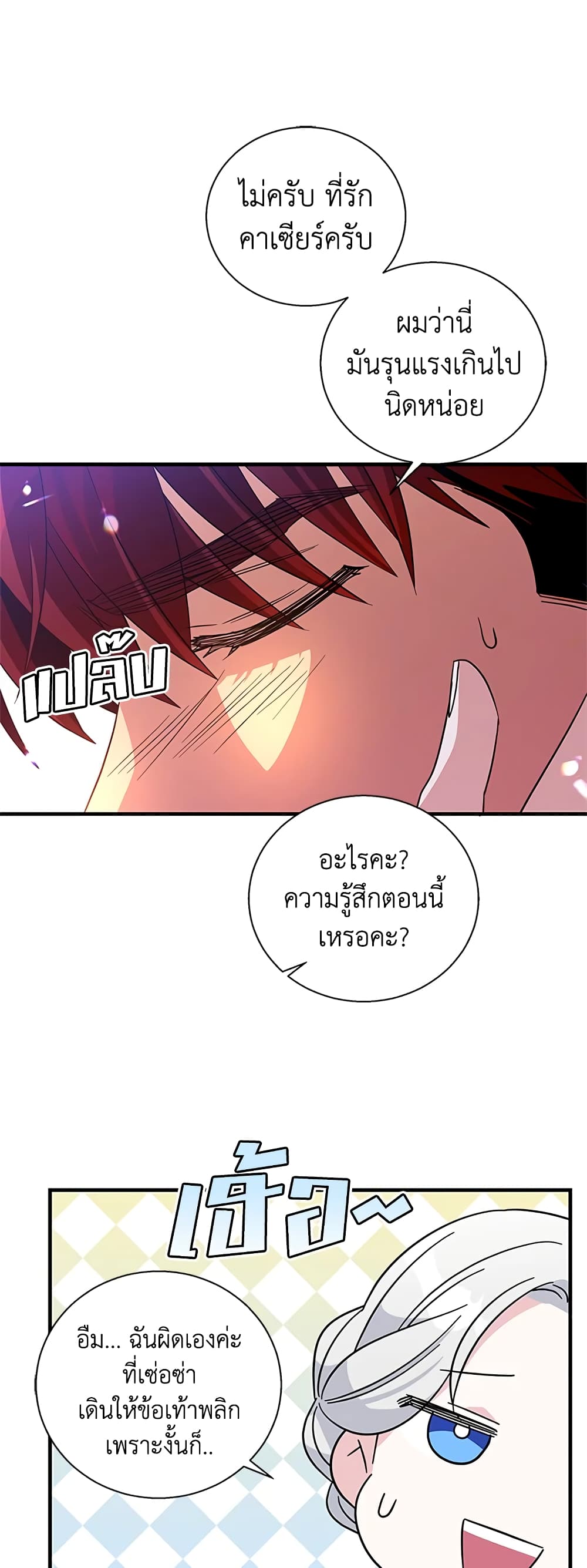 Honey, I’m Going On a Strike ตอนที่ 59 6