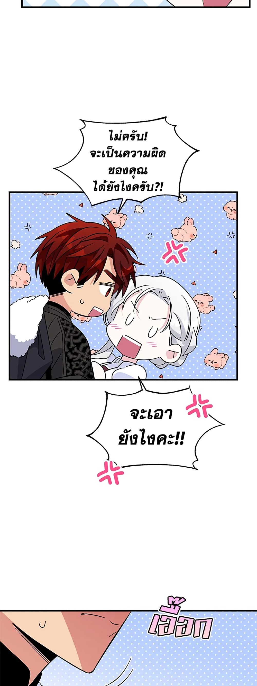 Honey, I’m Going On a Strike ตอนที่ 59 7