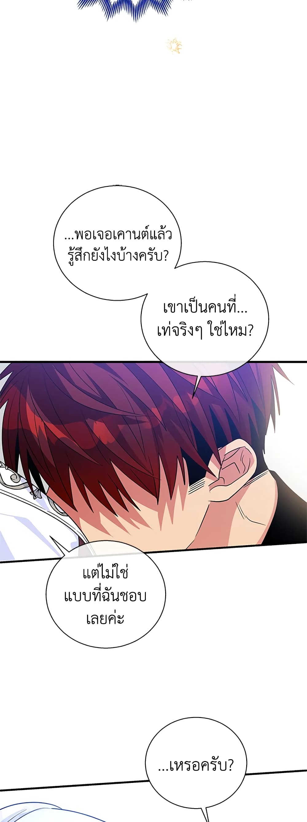 Honey, I’m Going On a Strike ตอนที่ 59 11