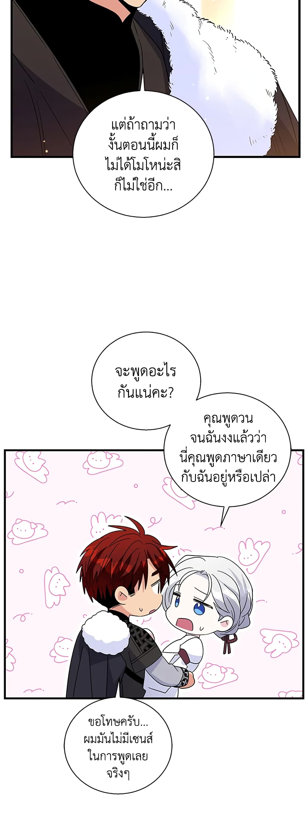 Honey, I’m Going On a Strike ตอนที่ 59 5