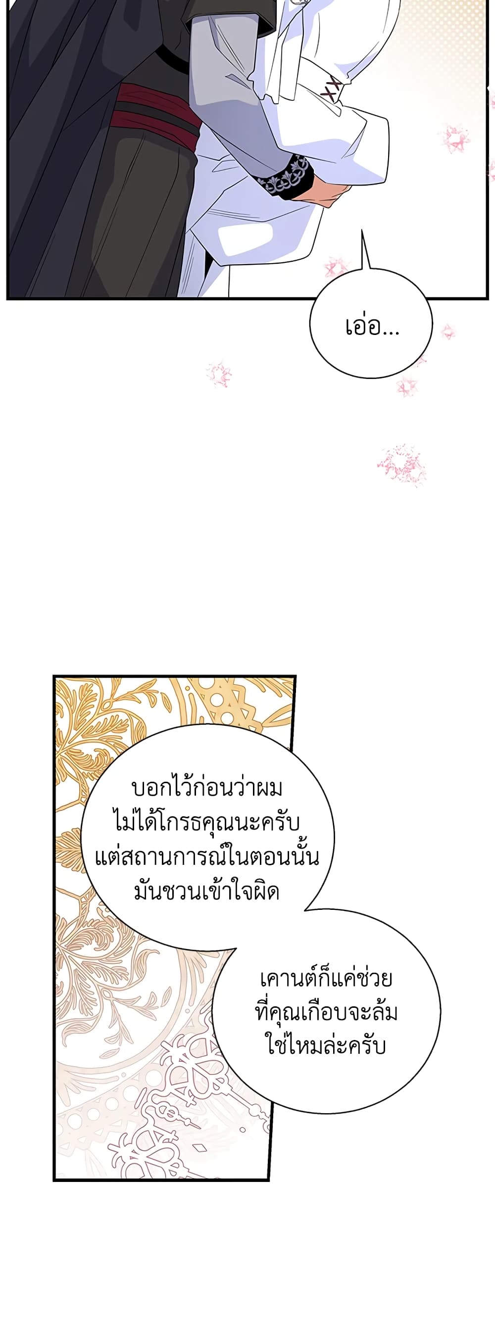 Honey, I’m Going On a Strike ตอนที่ 59 4