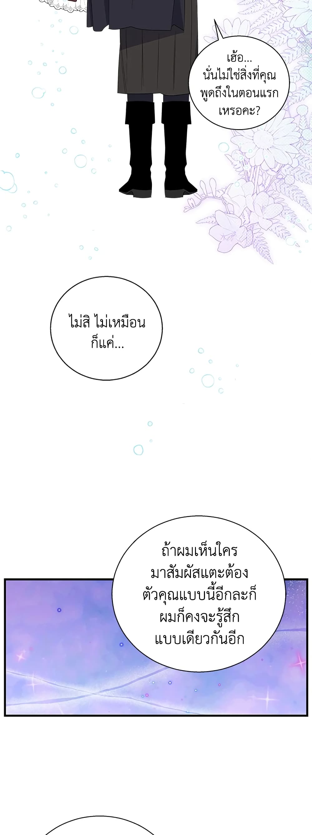 Honey, I’m Going On a Strike ตอนที่ 59 8