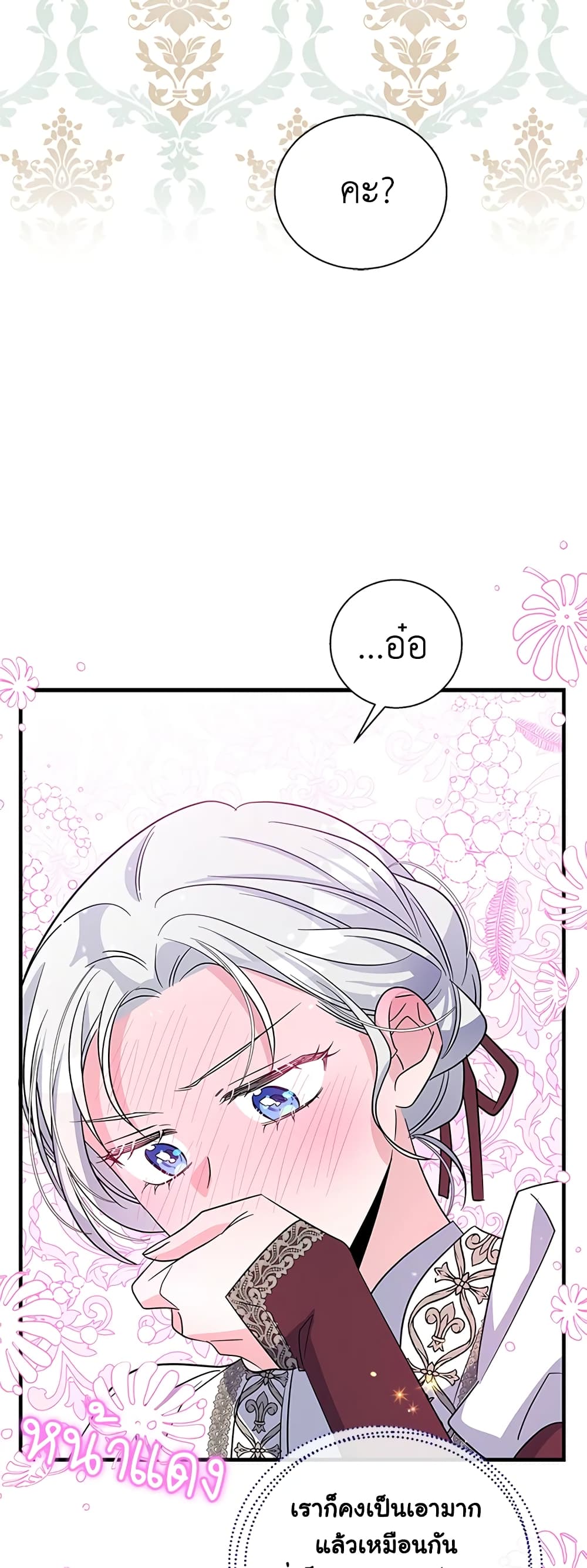 Honey, I’m Going On a Strike ตอนที่ 59 14