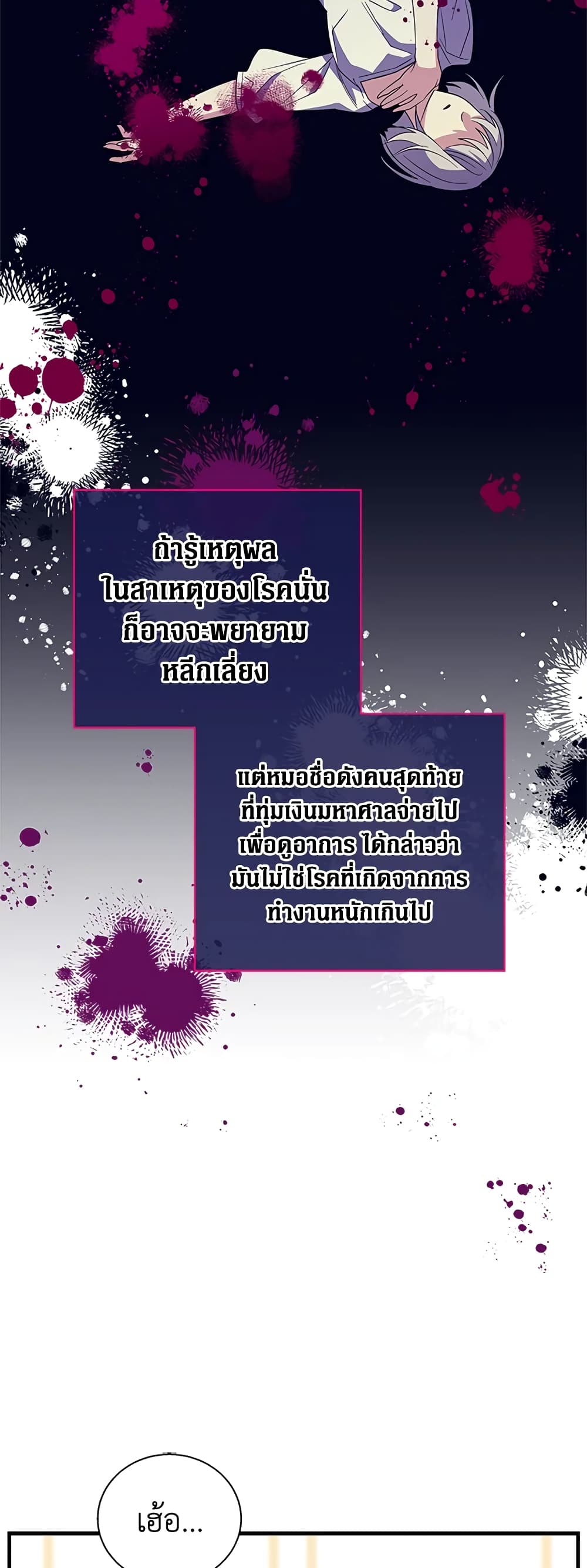 Honey, I’m Going On a Strike ตอนที่ 59 18