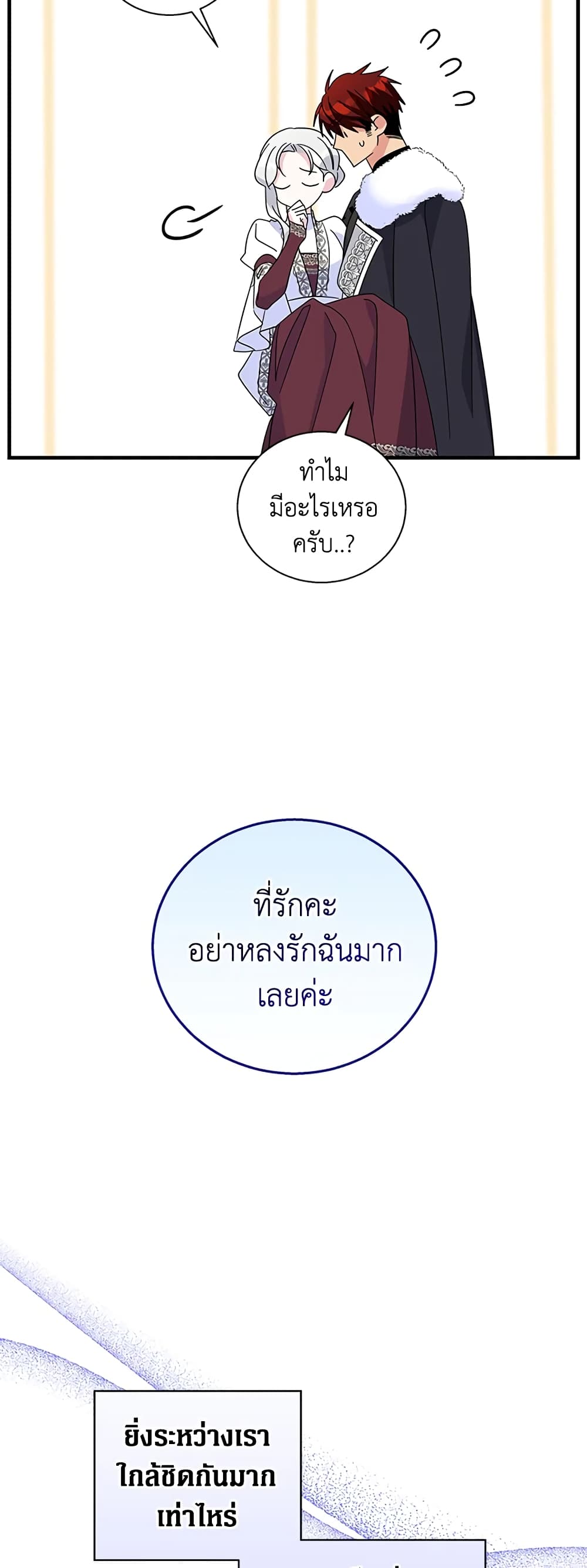 Honey, I’m Going On a Strike ตอนที่ 59 19